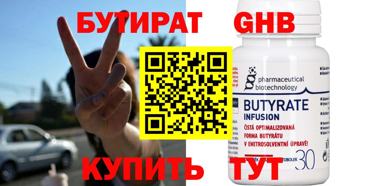 Бутират 99% Хасавюрт