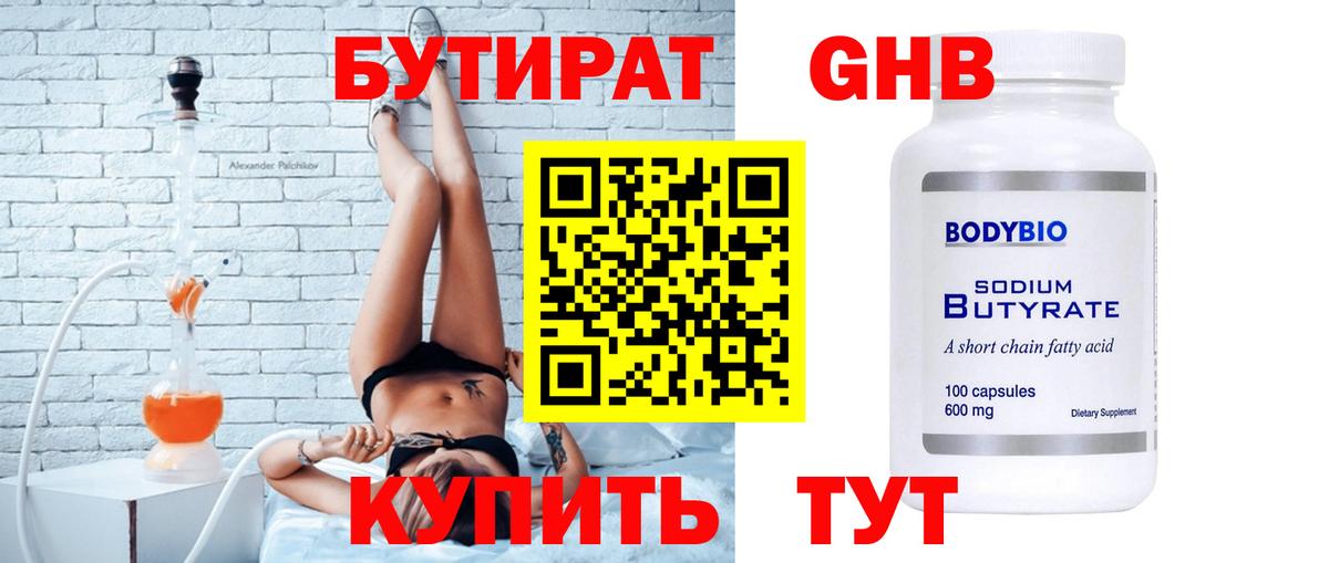 БУТИРАТ жидкий экстази  Вход с VPN  БУТИРАТ  Хасавюрт 