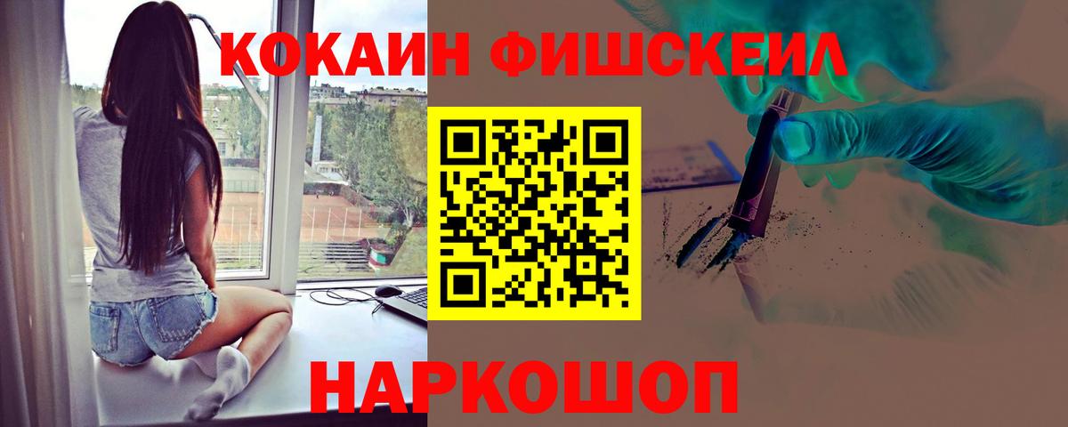 Кокаин 97%  Вход с VPN  COCAIN FishScale  Хасавюрт 