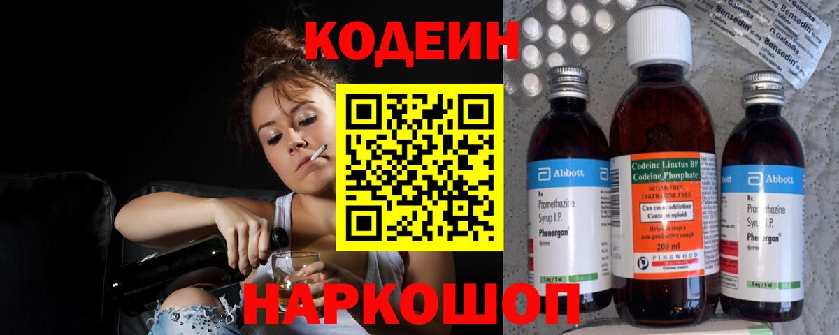 Codein Purple Drank Хасавюрт