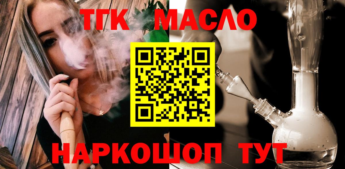 ТГК THC oil  ТГК вейп с тгк  Вход с VPN  Хасавюрт 